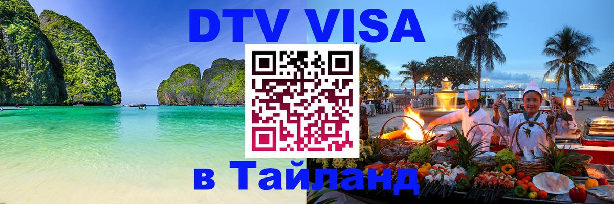 ДТВ VISA Тайланд для фрилансеров Сингапур 